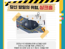 기획재정부, 싱크홀 등 노후 인프라 조기 정비 강력 추진 기사 이미지