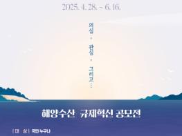 해양수산부, 나쁜 규제와 헤어질 결심! 국민이 나선다 기사 이미지