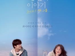 예스24, 강하늘·천우희 주연 ‘비와 당신의 이야기’ 개봉 첫 주 예매 순위 1위 기사 이미지